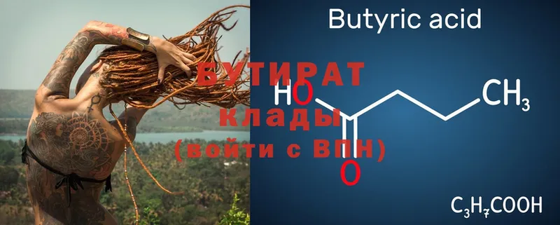 БУТИРАТ Butirat  Собинка 