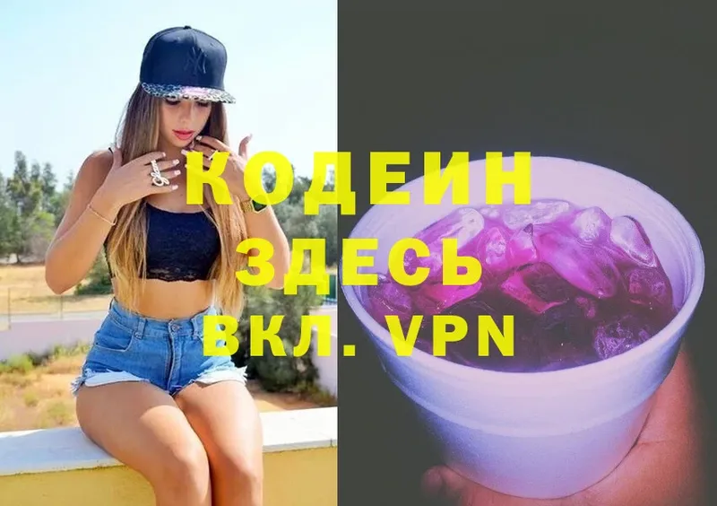 цена наркотик  Собинка  маркетплейс официальный сайт  Кодеиновый сироп Lean Purple Drank 